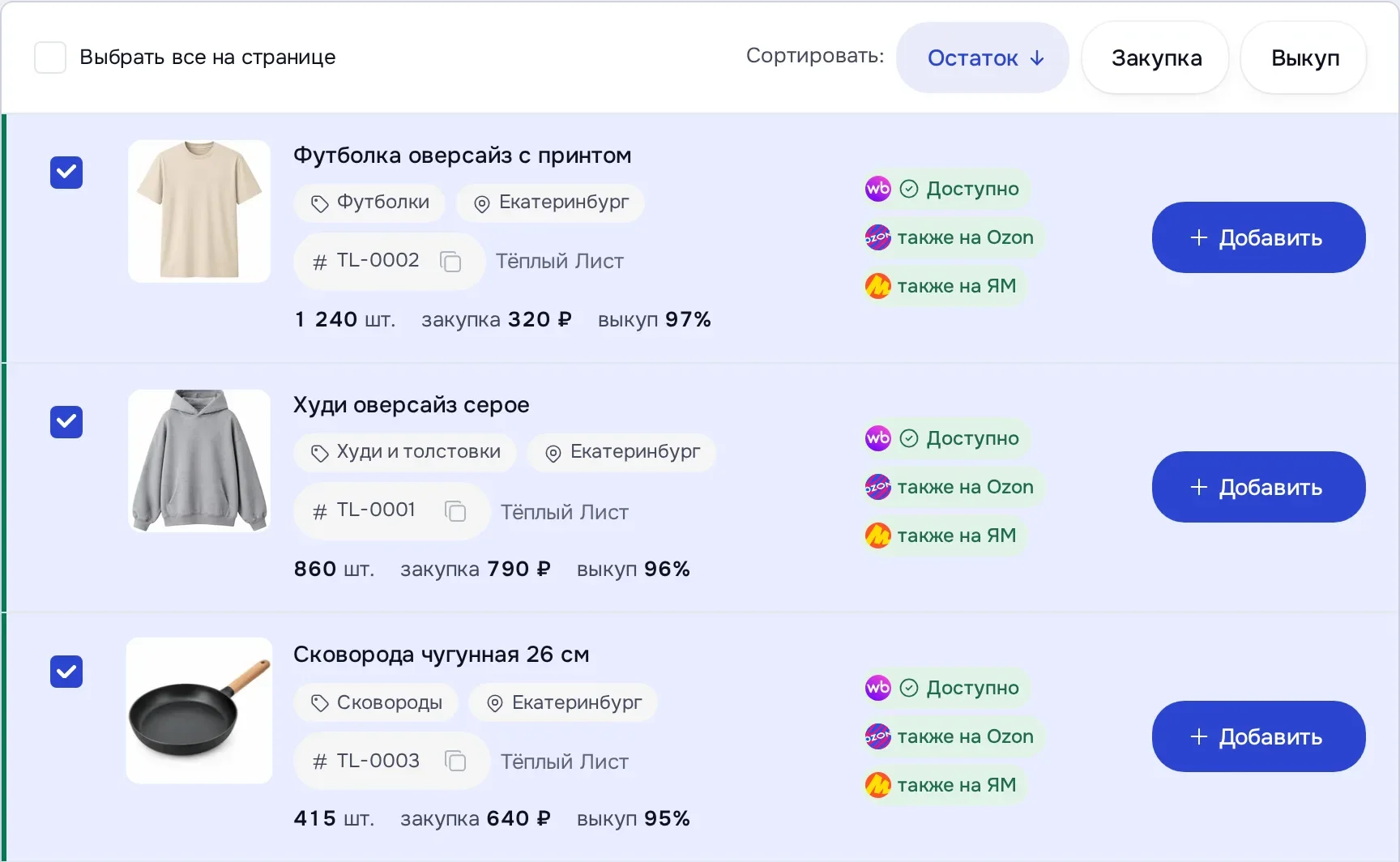 Подбор к выгрузке: отмечены футболка, худи и сковорода магазина «Тёплый Лист», у каждой кнопка «Добавить»