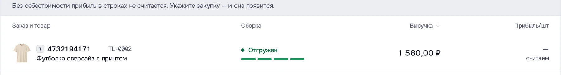 Список заказов FBS со статусами сборки