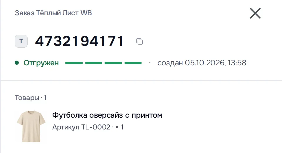 Карточка заказа: этап сборки и список товаров