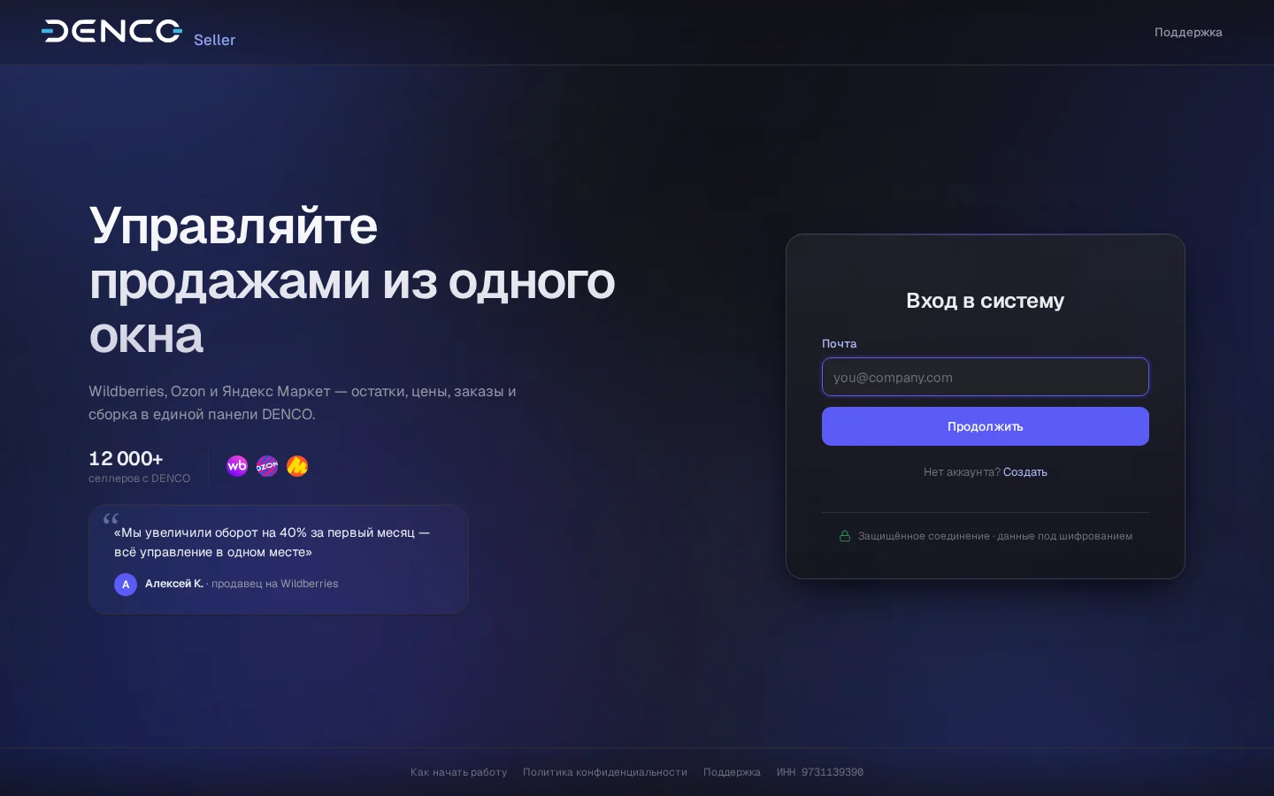 Экран DENCO: Вход в DENCO: почта, затем «Продолжить»