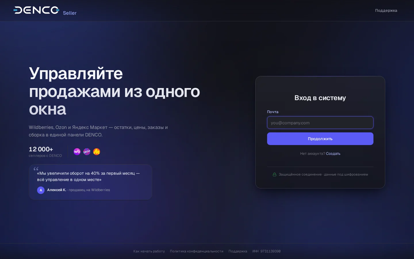 Экран DENCO: Вход в DENCO: почта, затем «Продолжить»