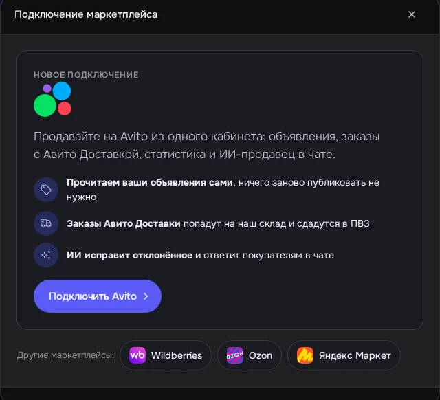 Экран DENCO: seller.denco.store/settings?tab=marketplaces