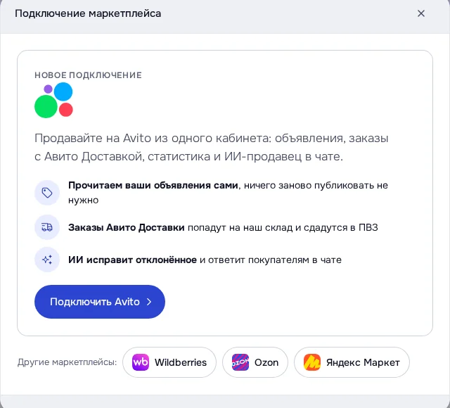 Экран DENCO: seller.denco.store/settings?tab=marketplaces