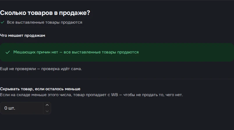 Экран DENCO: Глава «В продаже»: что мешает продажам и порог остатка