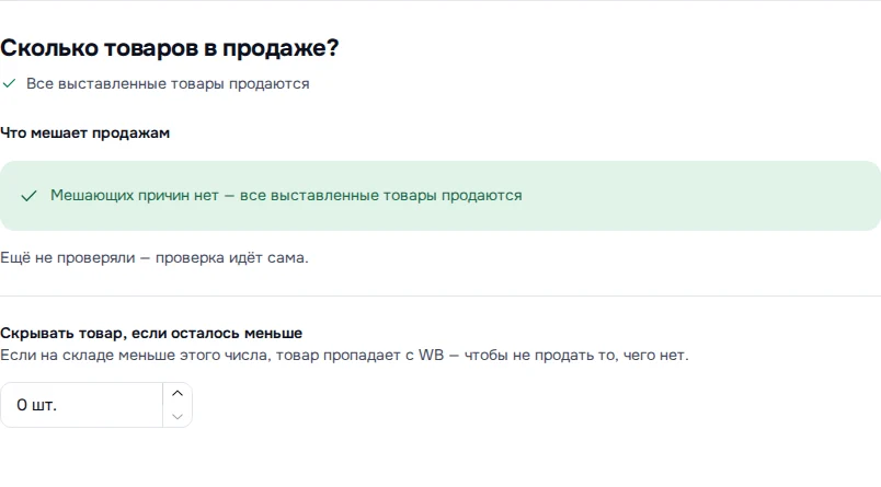 Экран DENCO: Глава «В продаже»: что мешает продажам и порог остатка