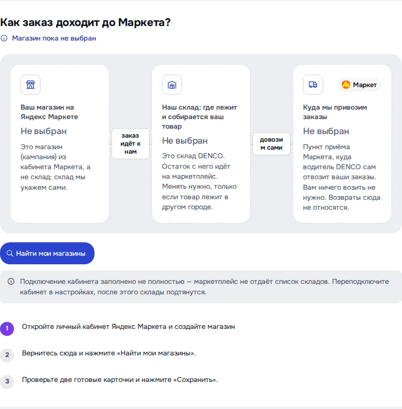 Экран DENCO: Глава «Склад» до выбора: «Не выбран»