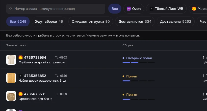 Экран DENCO: Заказы FBS: новые заказы в сегменте «Ждут сборки»