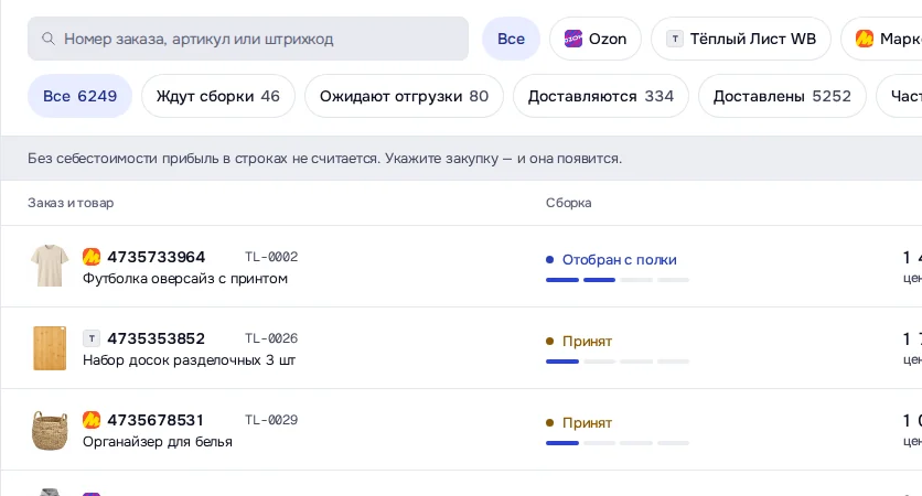 Экран DENCO: Заказы FBS: новые заказы в сегменте «Ждут сборки»