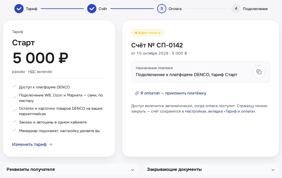 Экран DENCO: Бейдж «Ждём оплату», номер счёта и назначение платежа одной кнопкой.