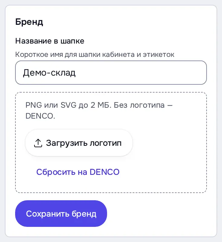 Снимок экрана: Блок «Бренд»: «Название в шапке», «Загрузить логотип», превью справа