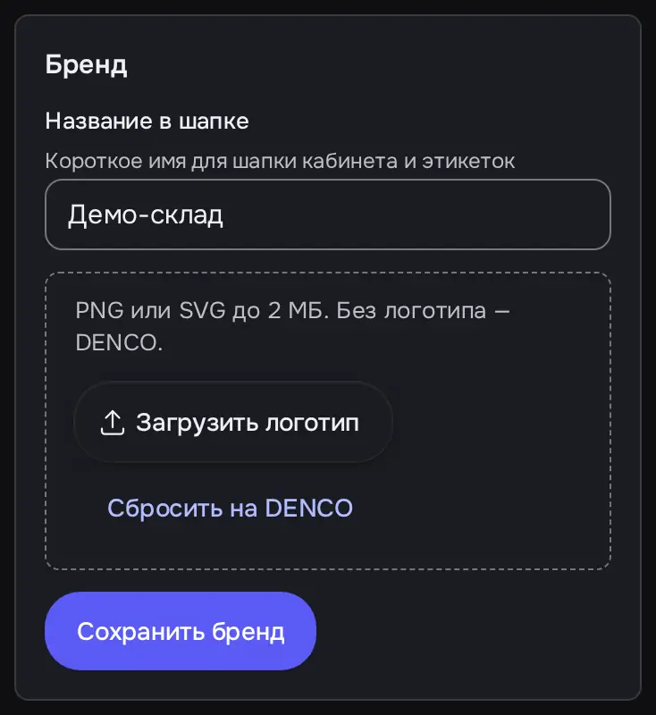 Снимок экрана: Блок «Бренд»: «Название в шапке», «Загрузить логотип», превью справа