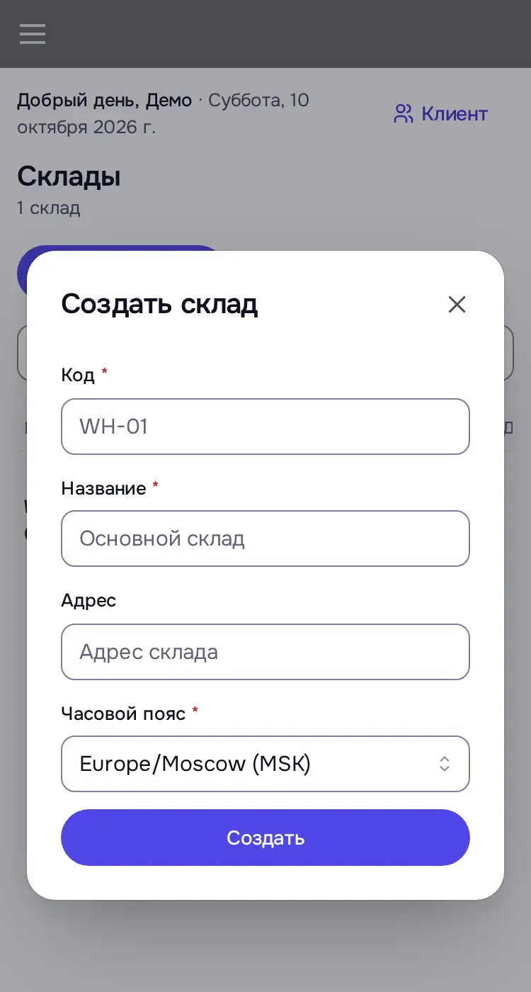 Снимок экрана: Окно «Создать склад»: Код, Название, Адрес, Часовой пояс
