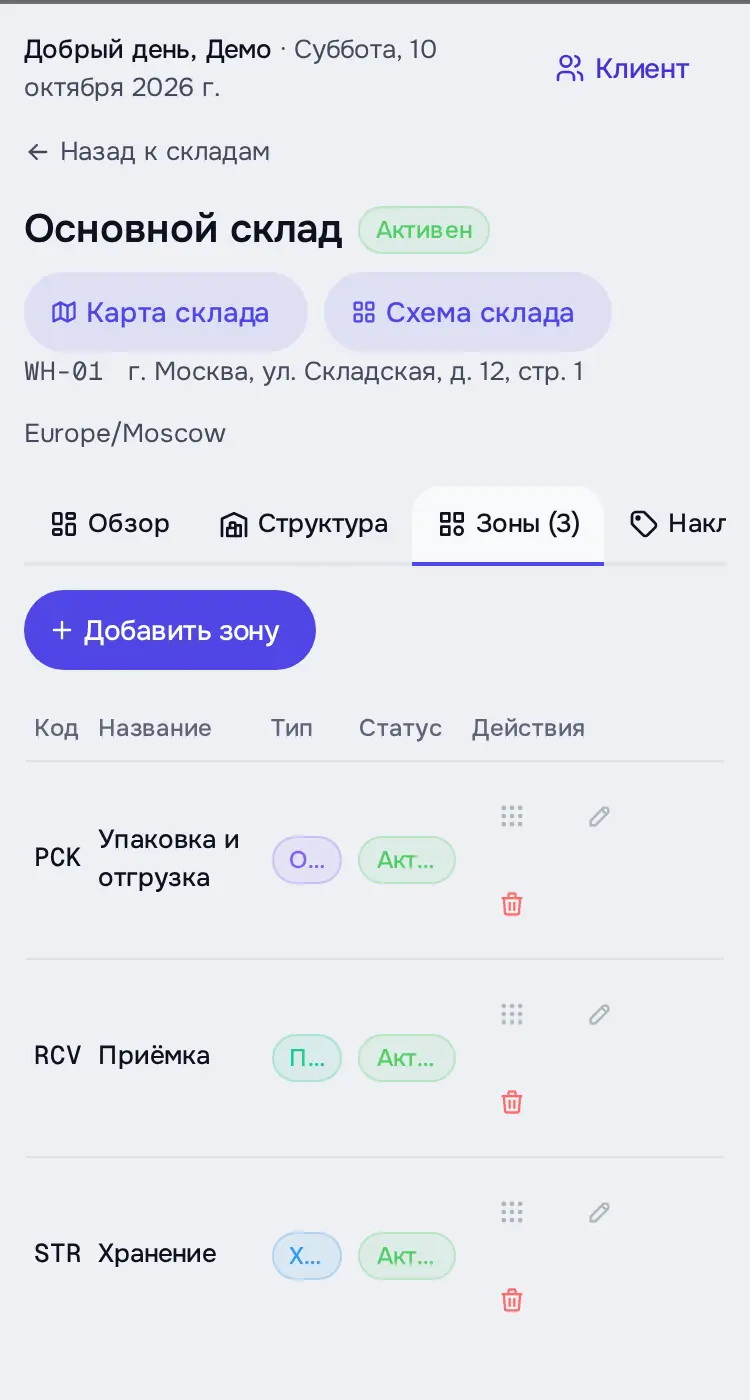 Снимок экрана: Вкладка «Зоны (3)» перед добавлением