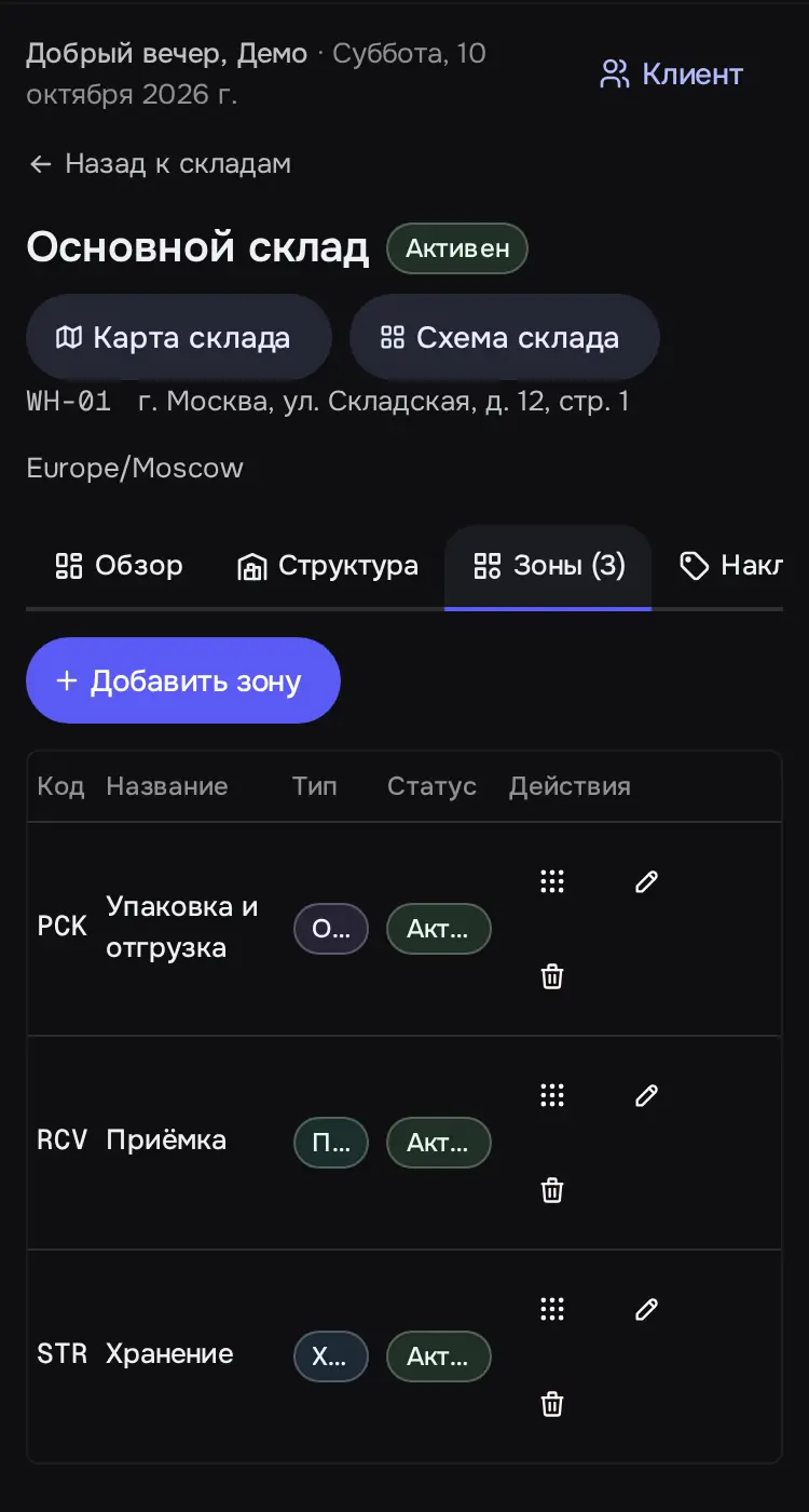 Снимок экрана: Вкладка «Зоны (3)» перед добавлением