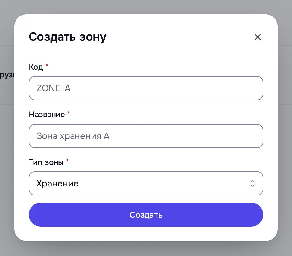 Снимок экрана: Окно «Создать зону»: Код, Название, Тип зоны