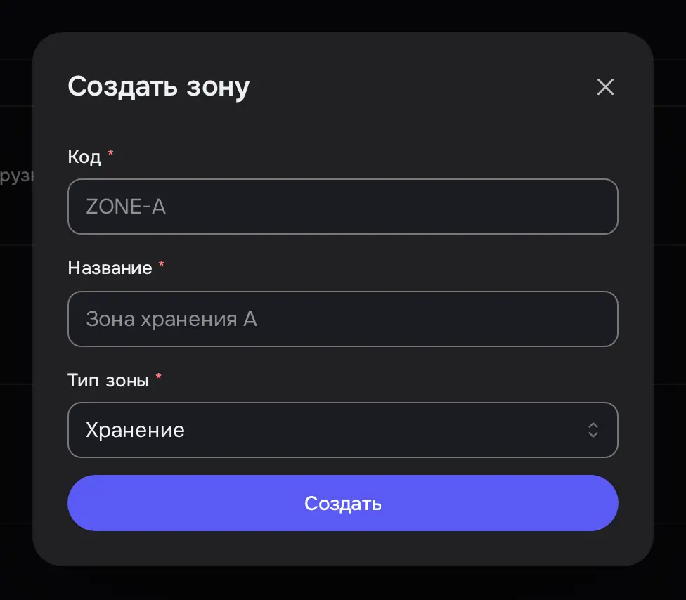 Снимок экрана: Окно «Создать зону»: Код, Название, Тип зоны