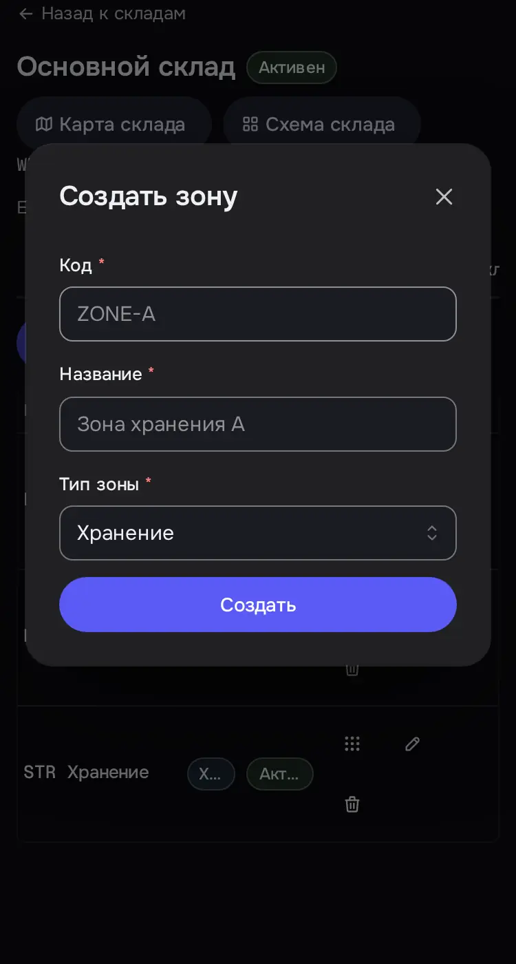 Снимок экрана: Окно «Создать зону»: Код, Название, Тип зоны