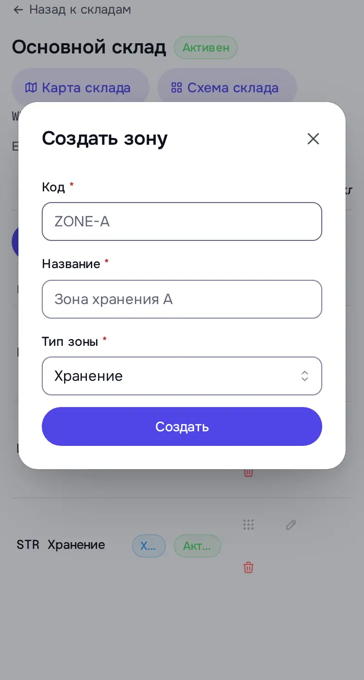 Снимок экрана: Окно «Создать зону»: Код, Название, Тип зоны