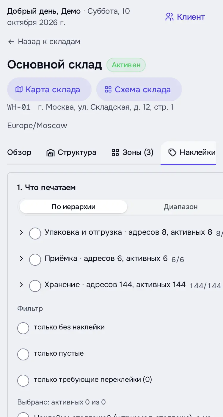 Снимок экрана: Вкладка «Наклейки»: «1. Что печатаем», «2. Формат», пустой предпросмотр