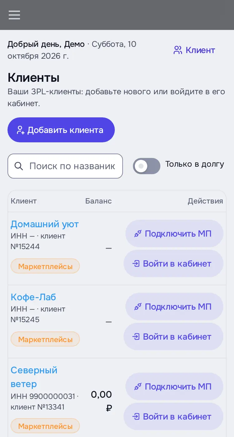 Снимок экрана: «Клиенты»: 3 клиента, метка «Маркетплейсы не подключены», «Добавить клиента»