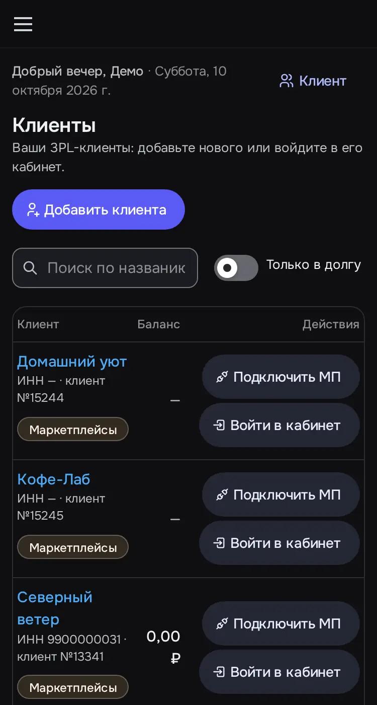 Снимок экрана: «Клиенты»: 3 клиента, метка «Маркетплейсы не подключены», «Добавить клиента»