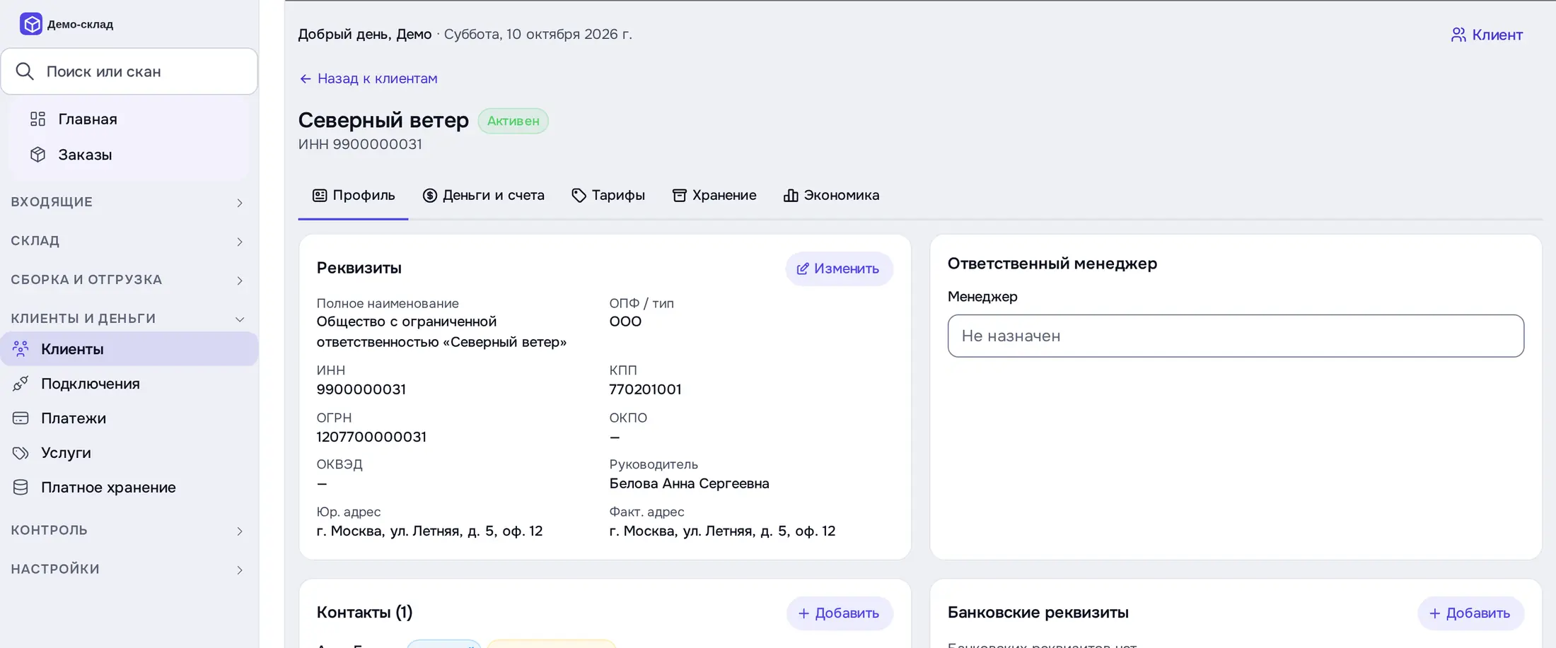 Снимок экрана: Карточка клиента «Северный ветер», вкладка «Профиль»: реквизиты, контакты, «Доступ в кабинет»
