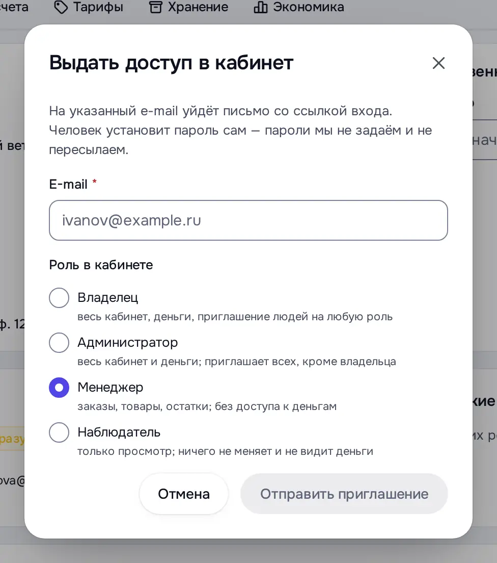 Снимок экрана: Окно «Выдать доступ в кабинет»: e-mail, роль