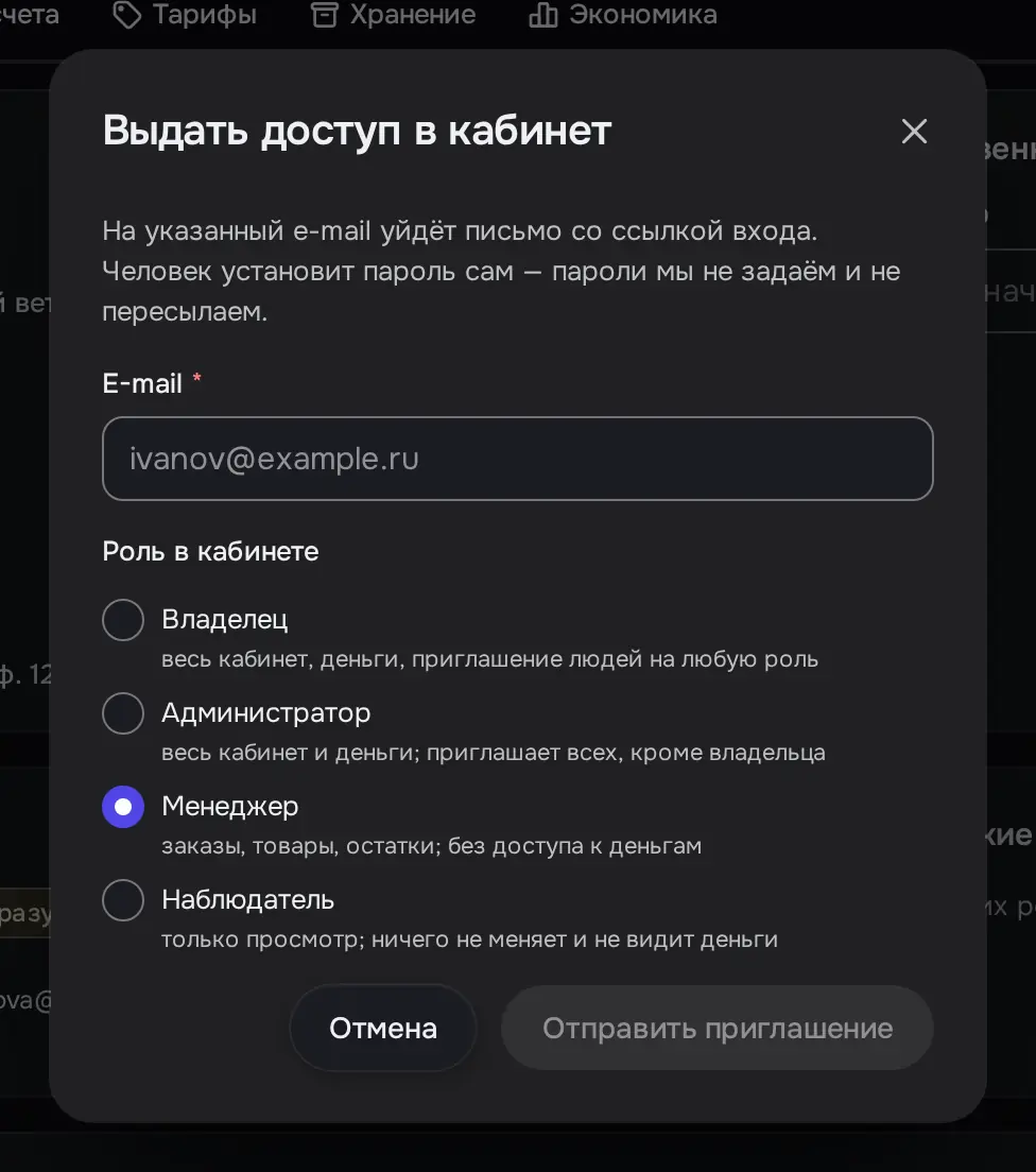 Снимок экрана: Окно «Выдать доступ в кабинет»: e-mail, роль