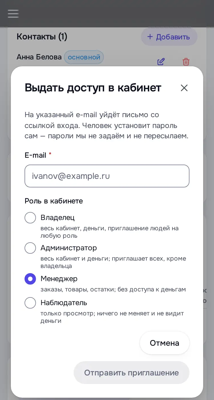 Снимок экрана: Окно «Выдать доступ в кабинет»: e-mail, роль