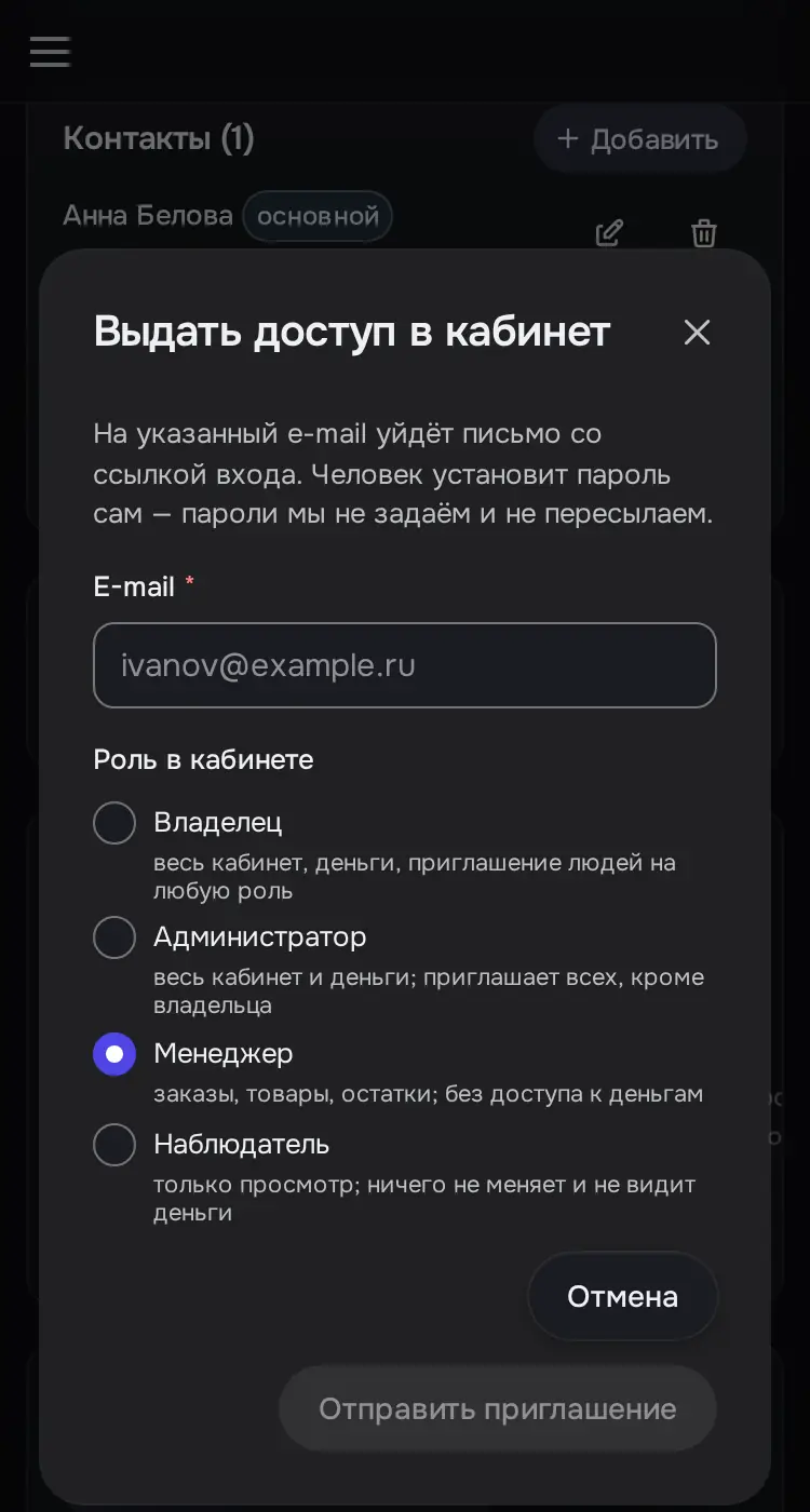 Снимок экрана: Окно «Выдать доступ в кабинет»: e-mail, роль