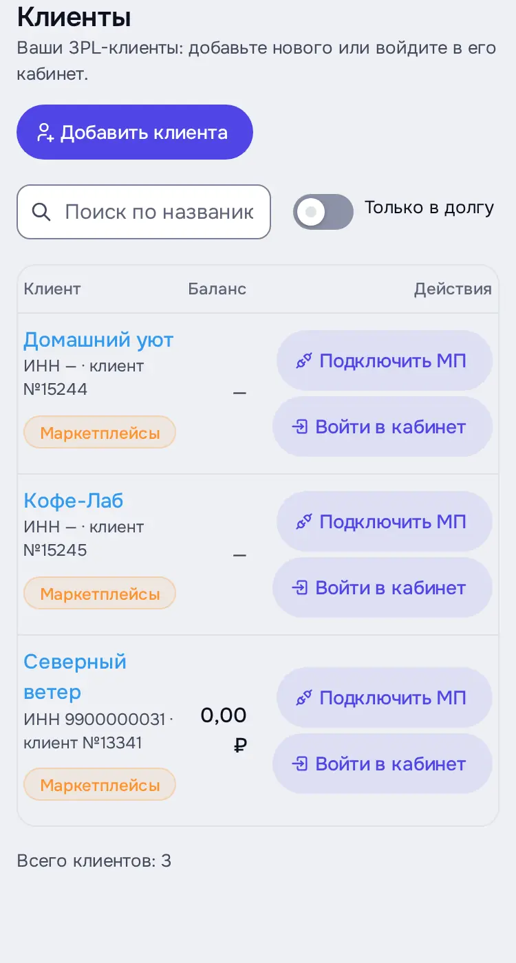 Снимок экрана: «Клиенты»: метки «Маркетплейсы не подключены» и «Подключить МП»