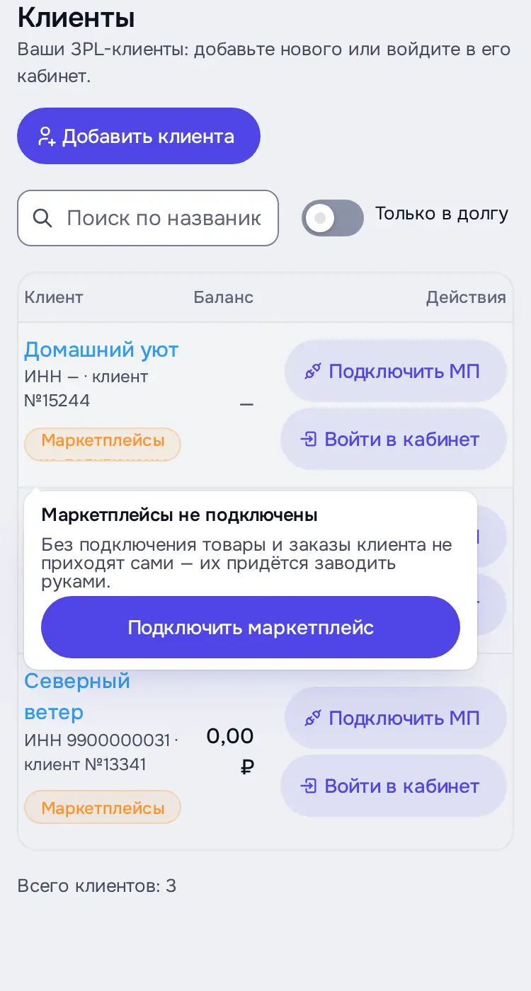 Снимок экрана: Поповер «Маркетплейсы не подключены» → «Подключить маркетплейс»