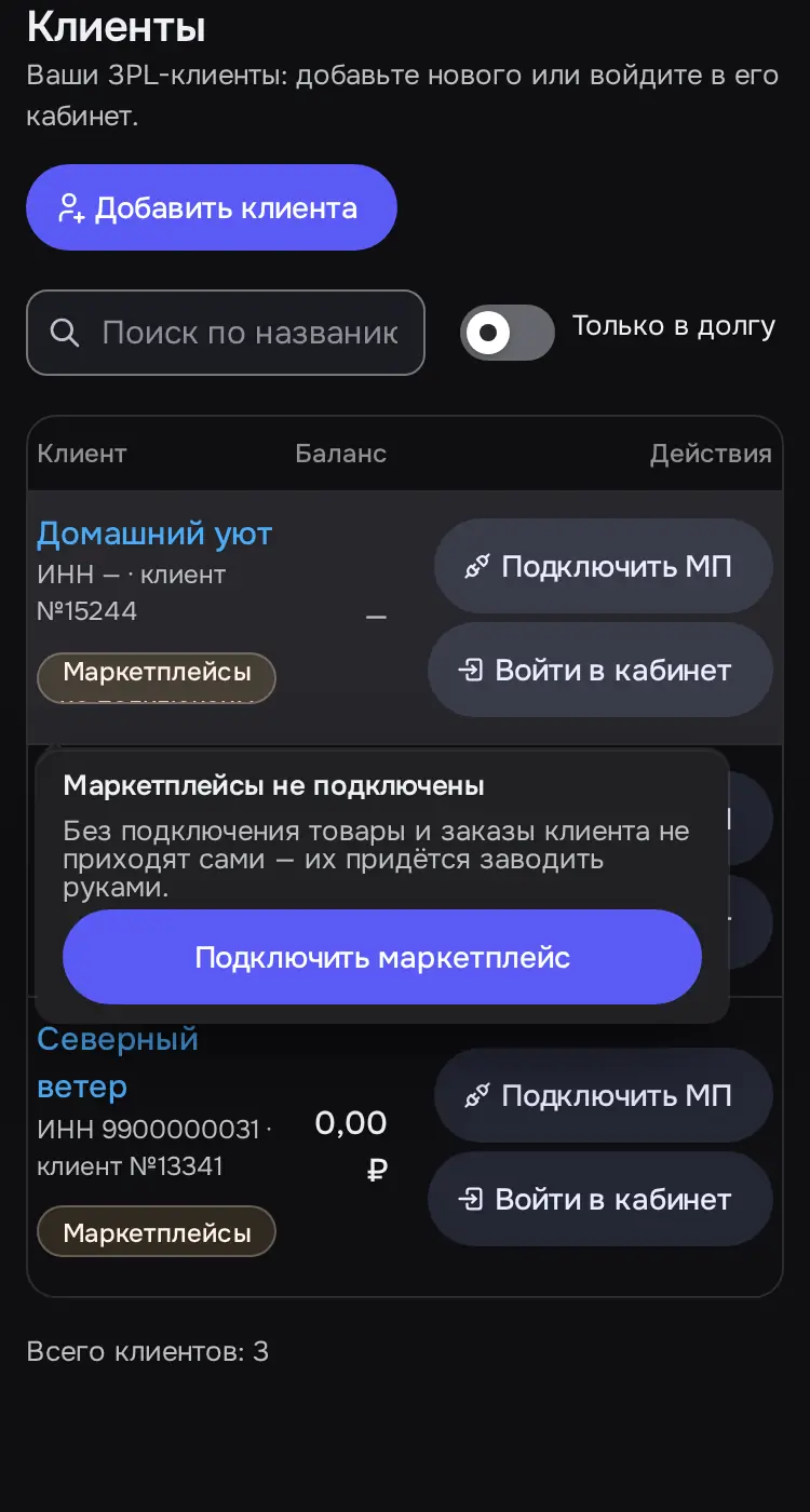 Снимок экрана: Поповер «Маркетплейсы не подключены» → «Подключить маркетплейс»
