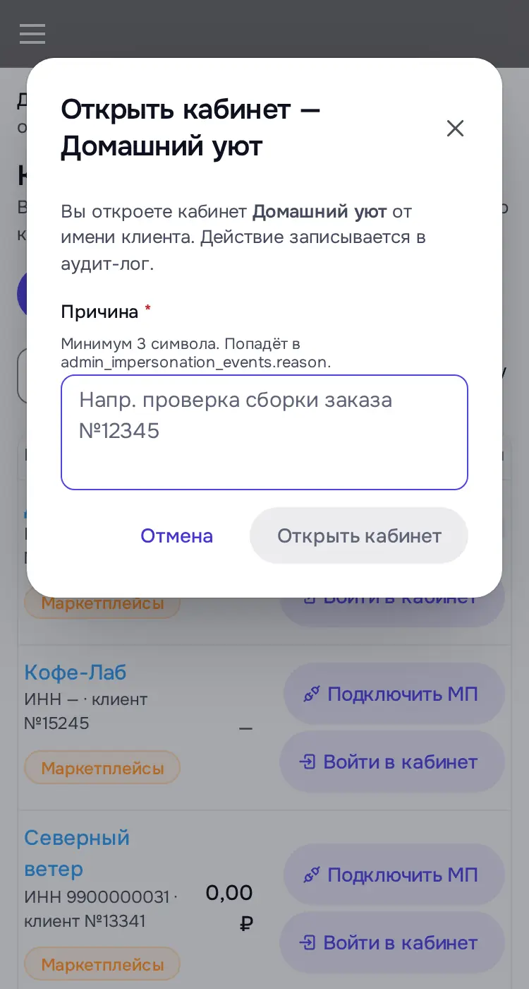 Снимок экрана: Окно «Открыть кабинет — Домашний уют», поле «Причина» (не отправлено)