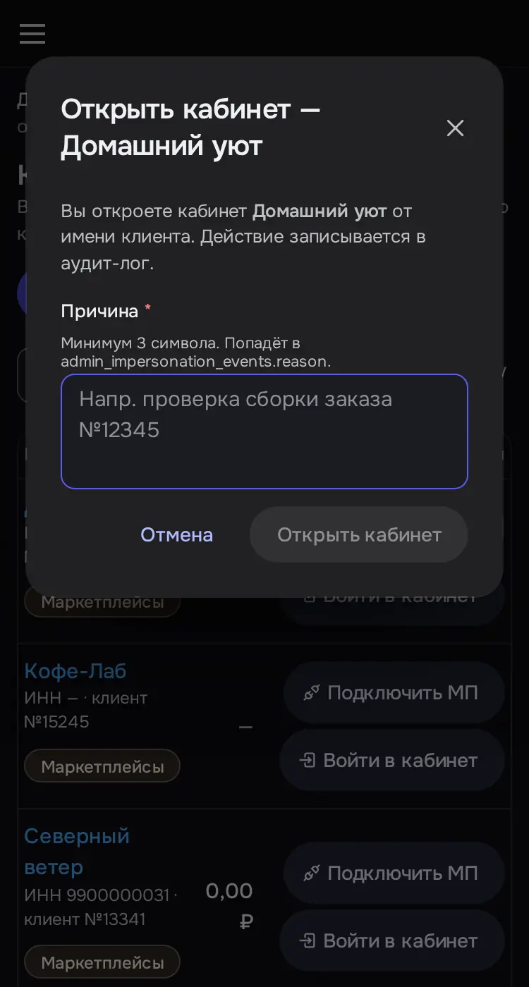 Снимок экрана: Окно «Открыть кабинет — Домашний уют», поле «Причина» (не отправлено)