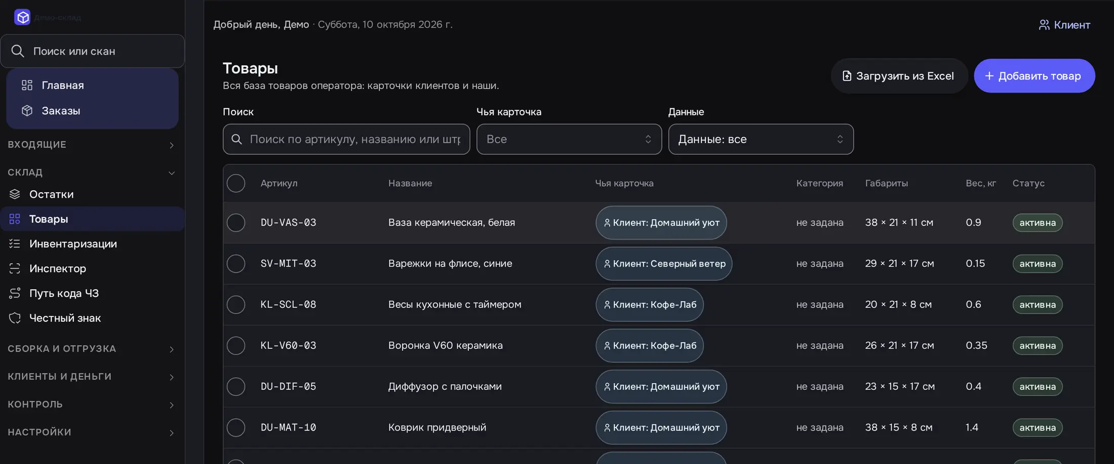 Снимок экрана: «Товары»: 30 карточек трёх клиентов, фильтры «Чья карточка», «Данные»