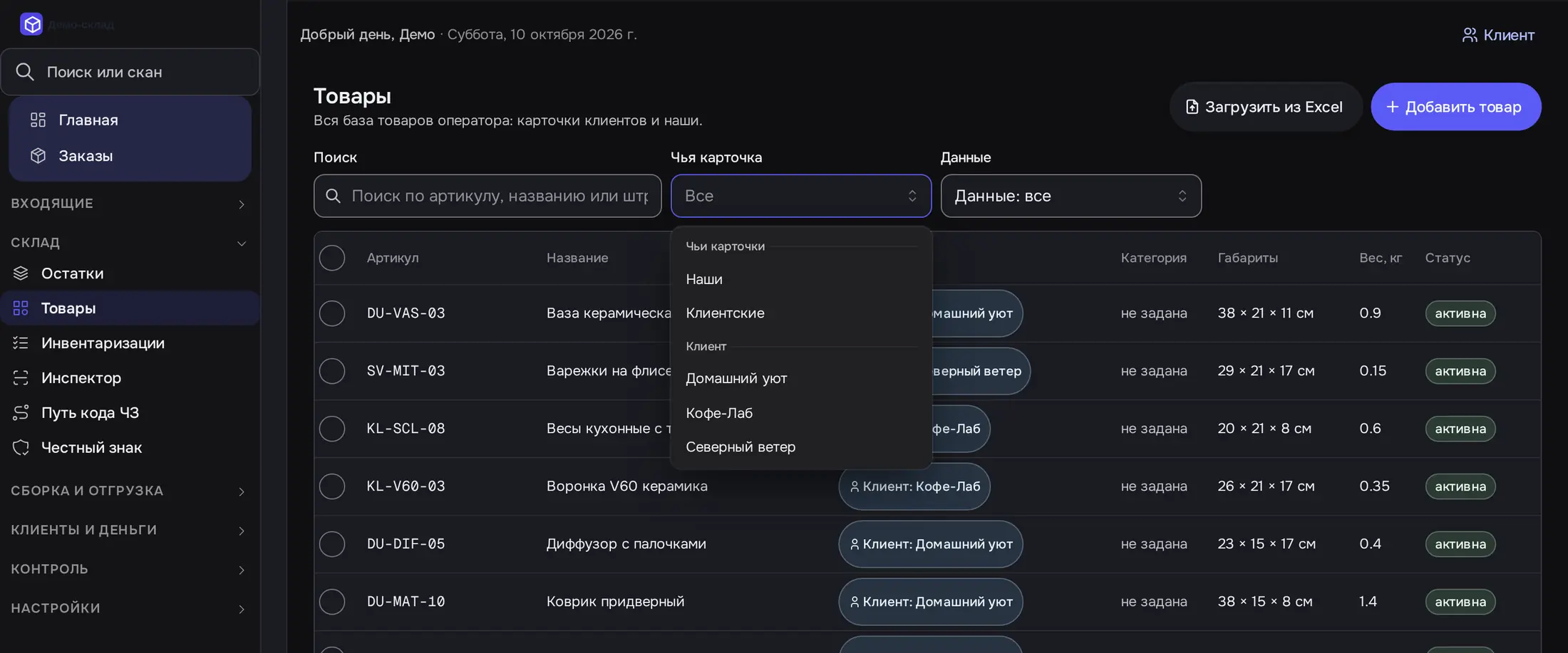 Снимок экрана: Фильтр «Чья карточка» раскрыт: Наши / Клиентские / по клиентам