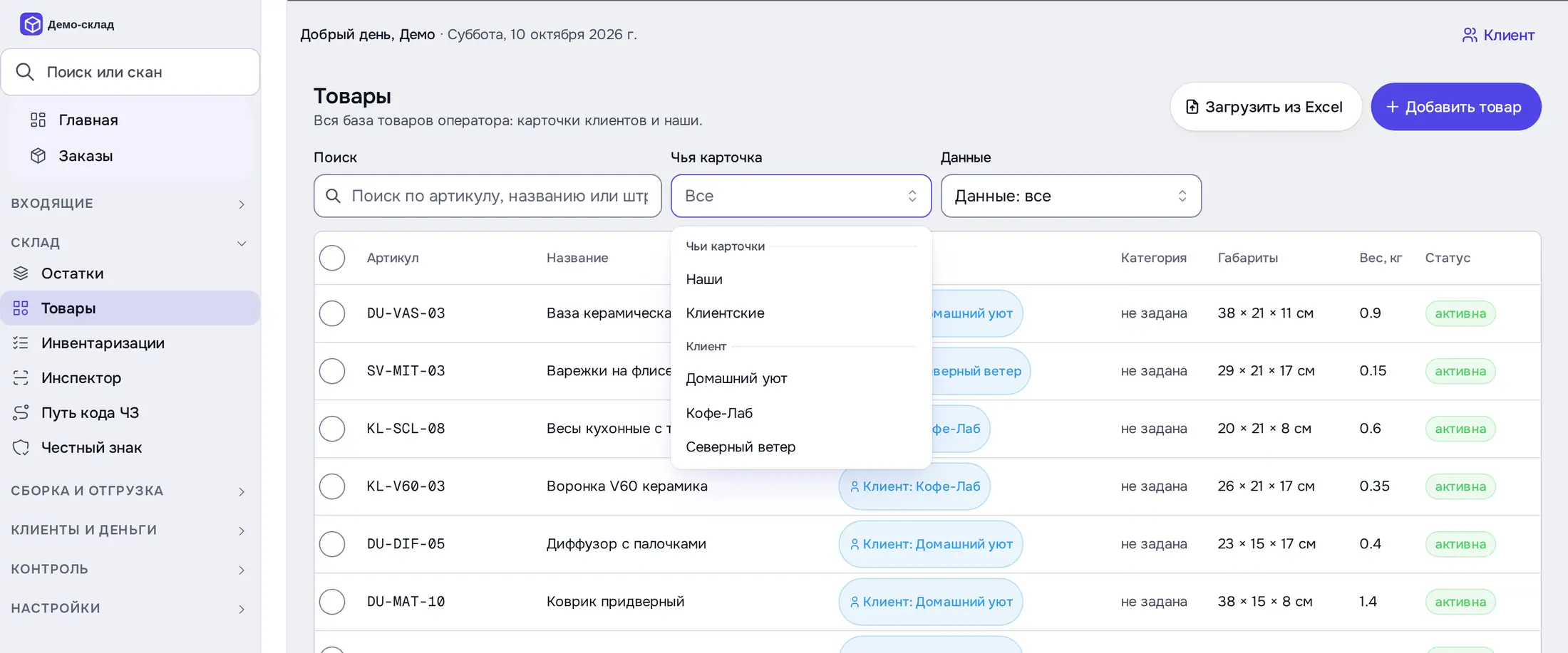 Снимок экрана: Фильтр «Чья карточка» раскрыт: Наши / Клиентские / по клиентам