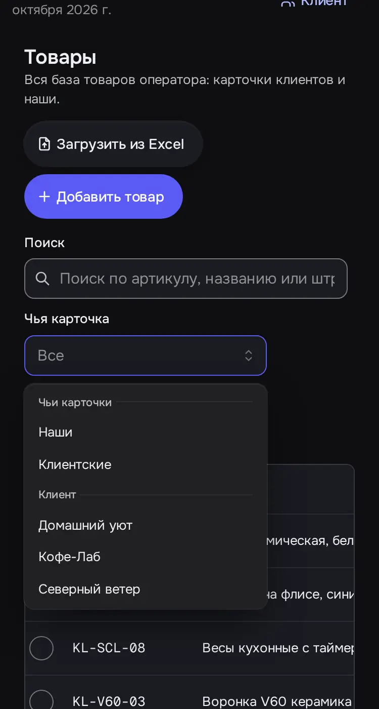 Снимок экрана: Фильтр «Чья карточка» раскрыт: Наши / Клиентские / по клиентам
