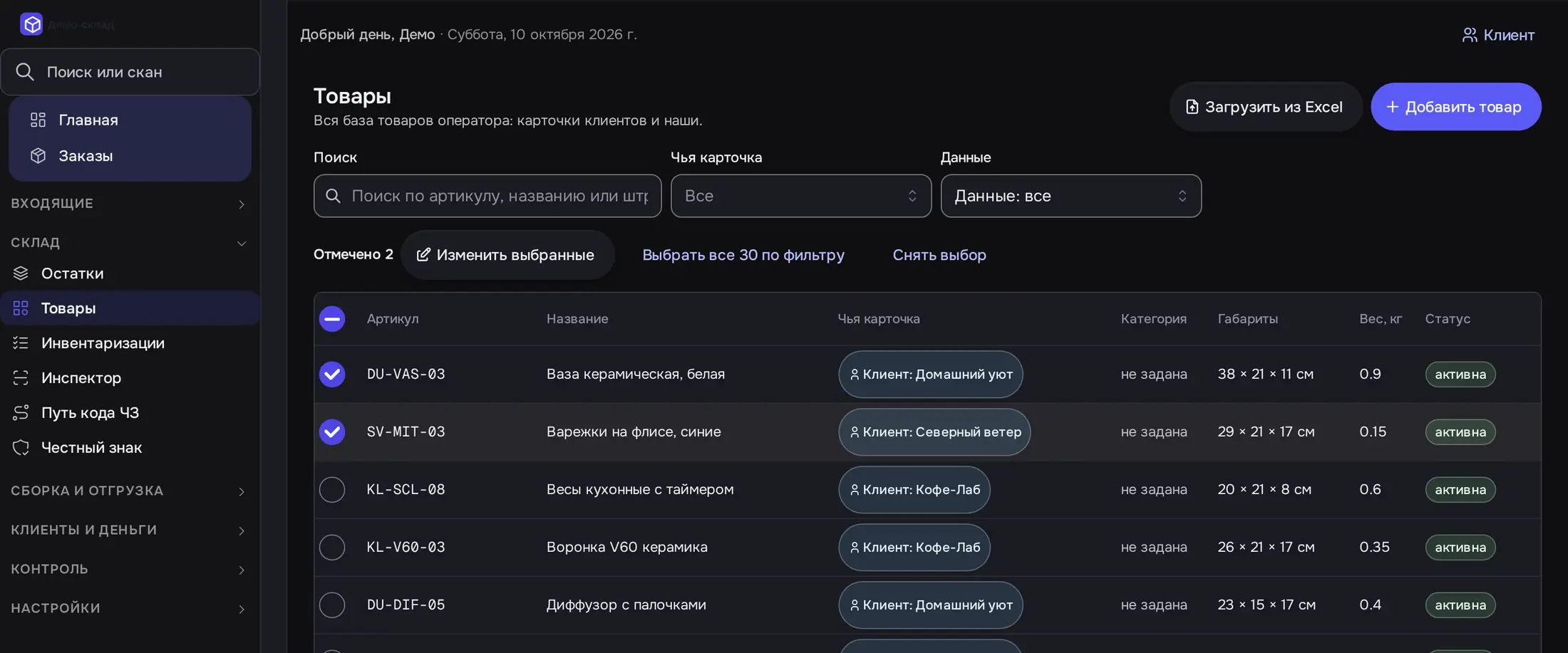 Снимок экрана: Отмечены 2 строки: «Изменить выбранные», «Выбрать все 30 по фильтру»