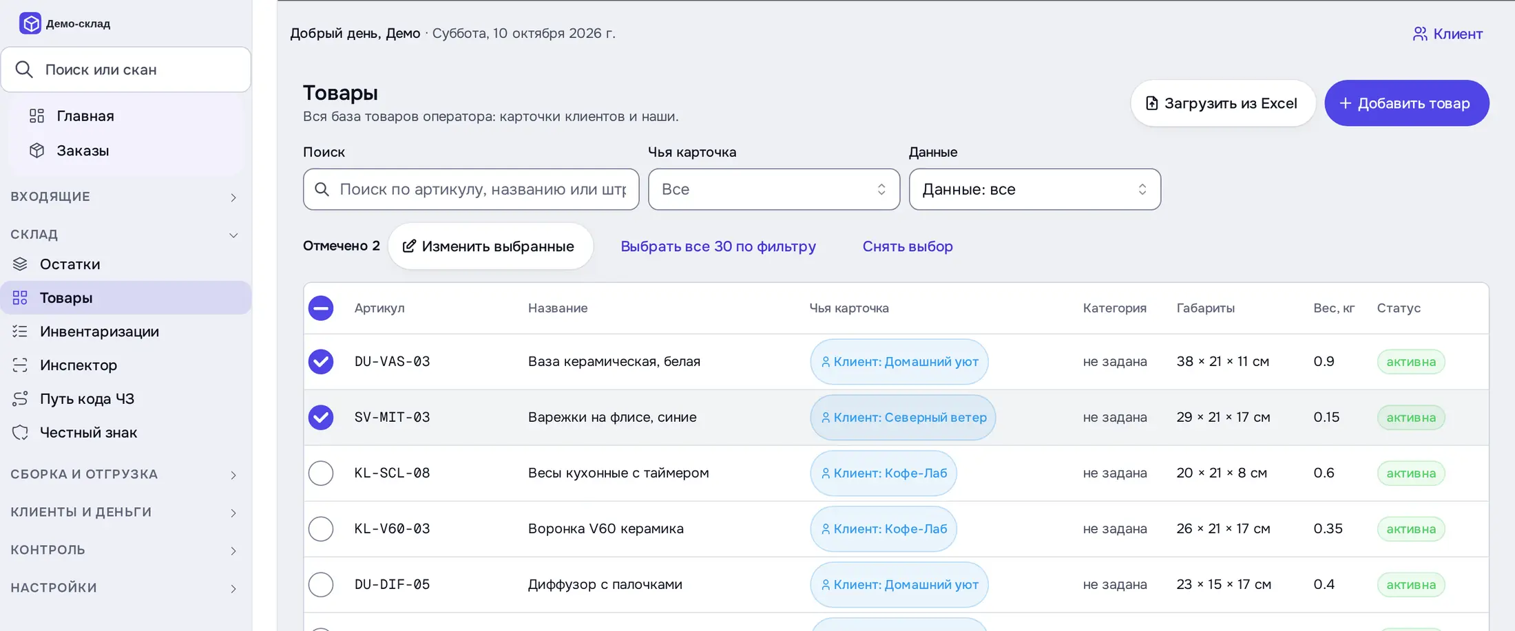 Снимок экрана: Отмечены 2 строки: «Изменить выбранные», «Выбрать все 30 по фильтру»