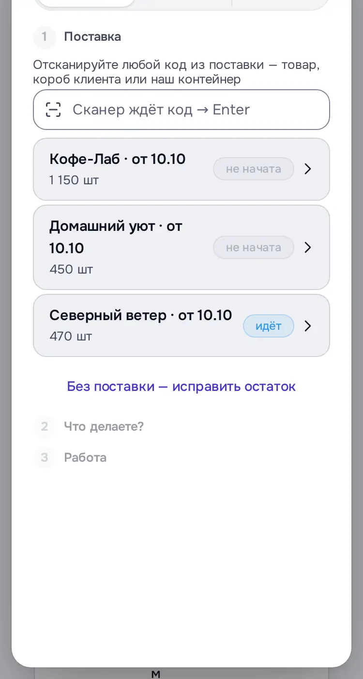 Снимок экрана: Панель «Поставить остаток»: вкладки Поставить/Массово/Места, список поставок