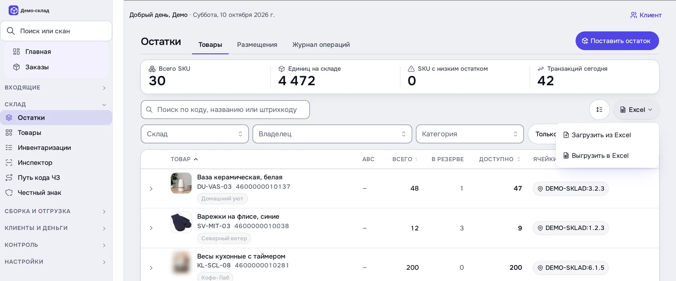 Снимок экрана: Меню «Excel»: «Загрузить из Excel» / «Выгрузить в Excel»