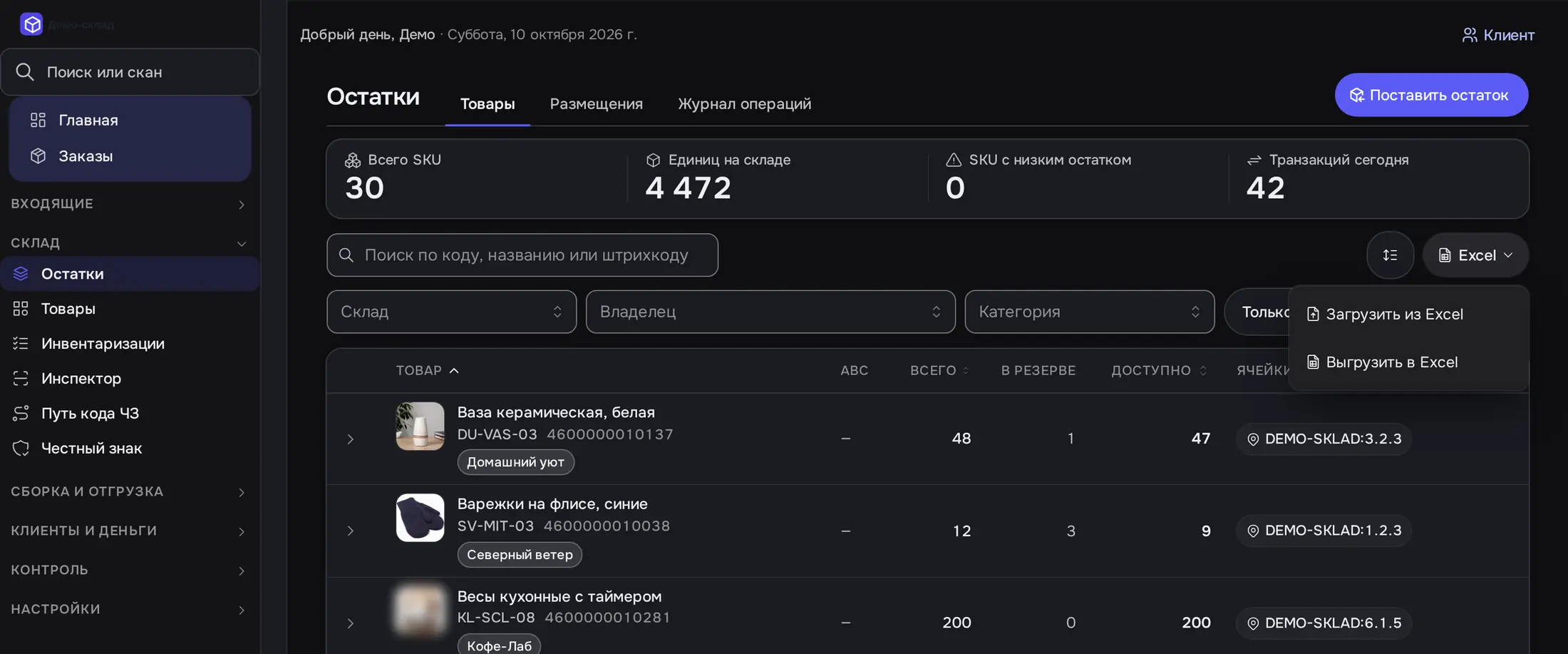 Снимок экрана: Меню «Excel»: «Загрузить из Excel» / «Выгрузить в Excel»