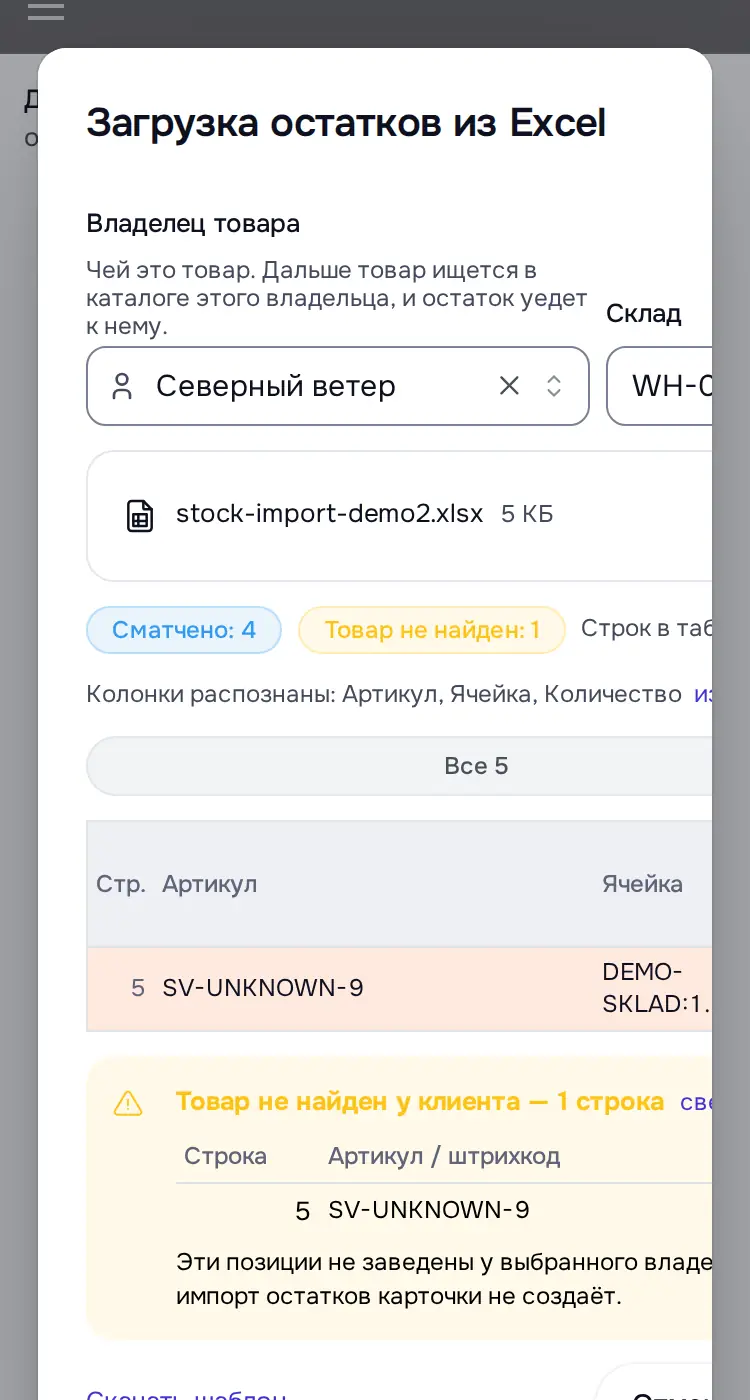 Снимок экрана: После «Разобрать»: «Сматчено: 4», «Не найдено: 1», «Записать 4 строки, пропустить 1» (не записано)