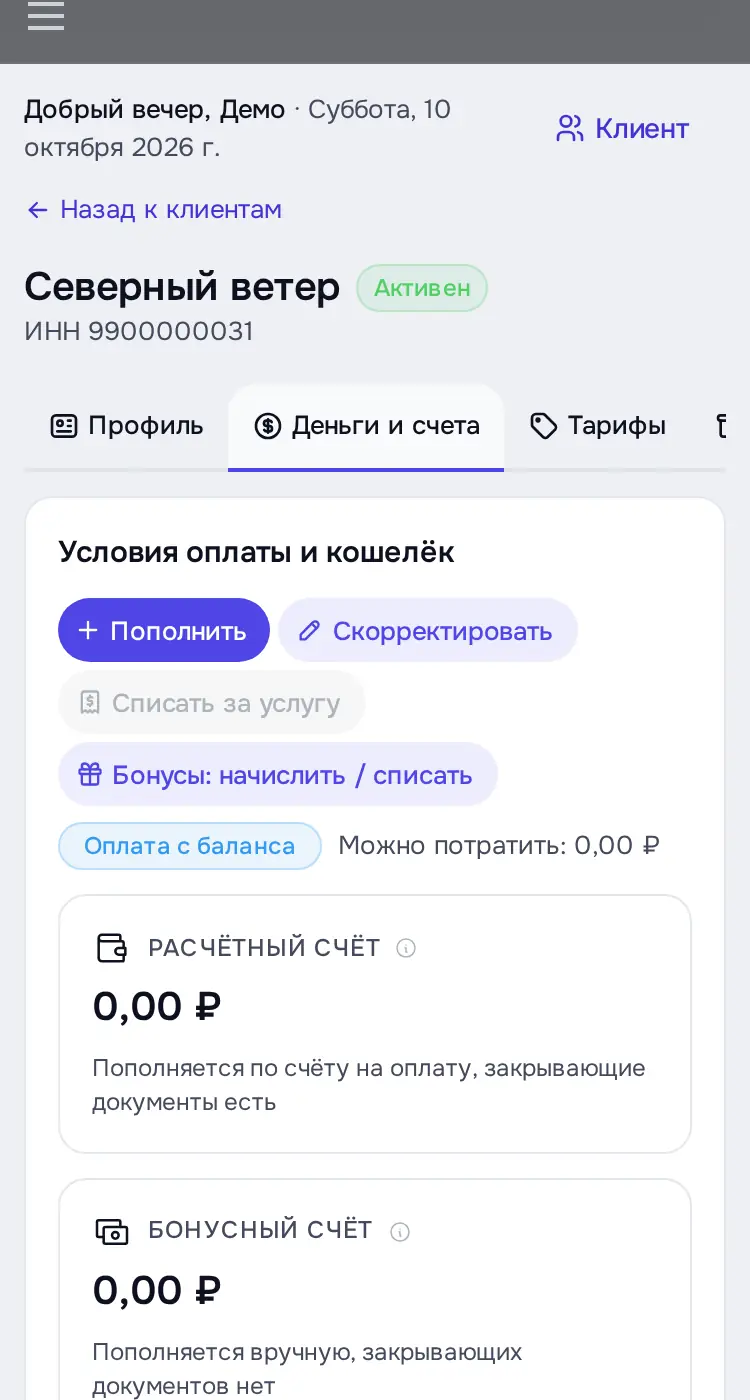 Снимок экрана: Вкладка «Деньги и счета»: «Пополнить», «Скорректировать», «Бонусы», счета на оплату