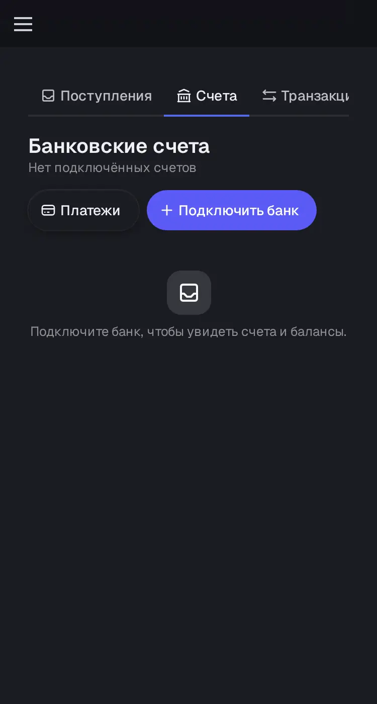Снимок экрана: Mind «Банковские счета»: вкладки, пустое состояние