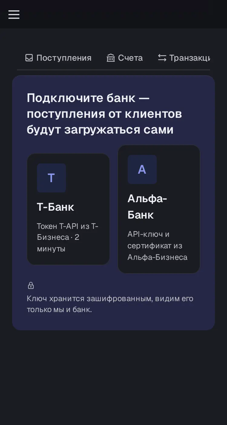Снимок экрана: Mind «Банк» → «Подключения»: плитки Т-Банк и Альфа-Банк