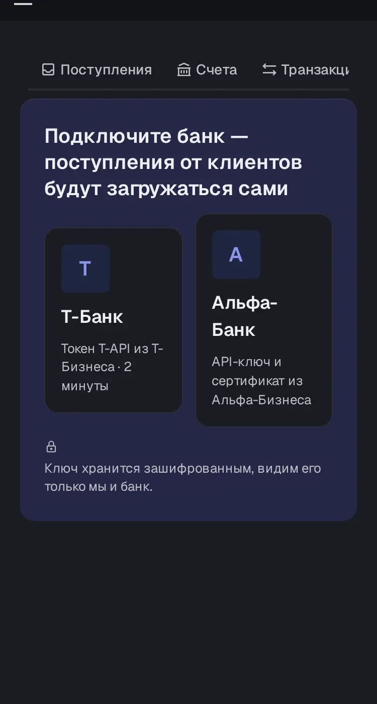 Снимок экрана: Окно «Подключить банк»