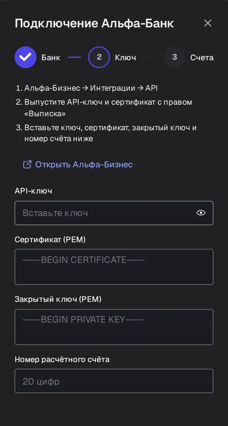 Снимок экрана: Окно «Подключение Альфа-Банк»: API-ключ, сертификат и ключ PEM, номер счёта